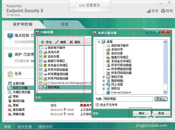 卡巴斯基殺毒軟件