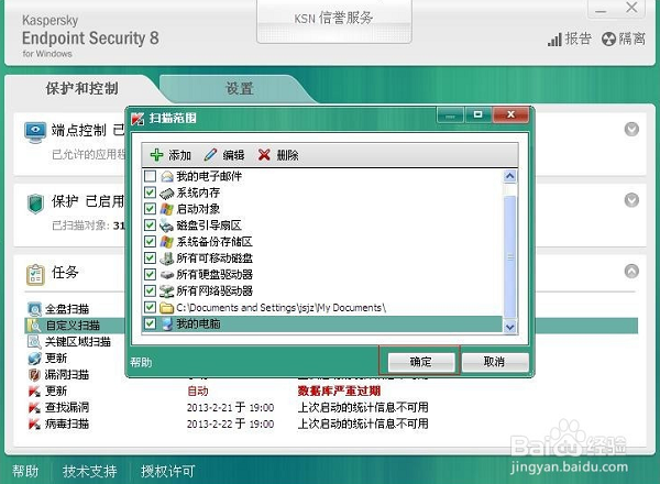 卡巴斯基殺毒軟件