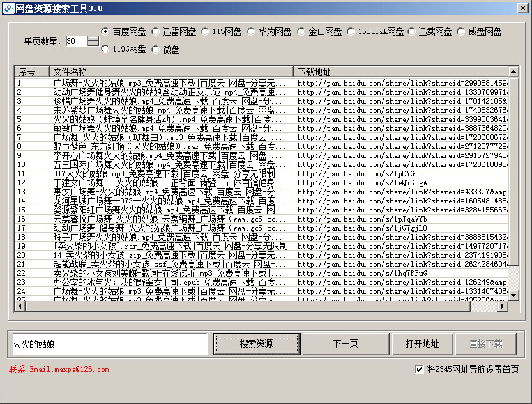 網(wǎng)盤資源搜索神器