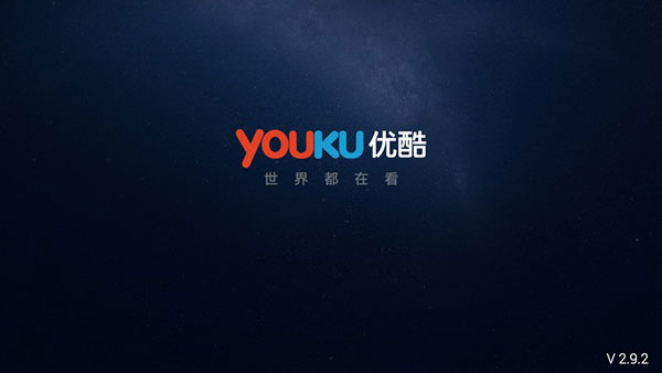 優(yōu)酷電腦版下載