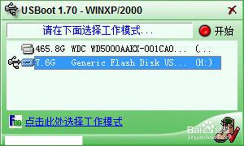 USBoot中文版下載