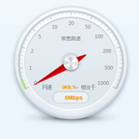 360寬帶測(cè)速器 綠色免安裝版