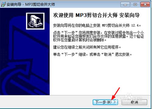 MP3剪切合并大師