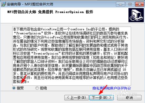 MP3剪切合并大師