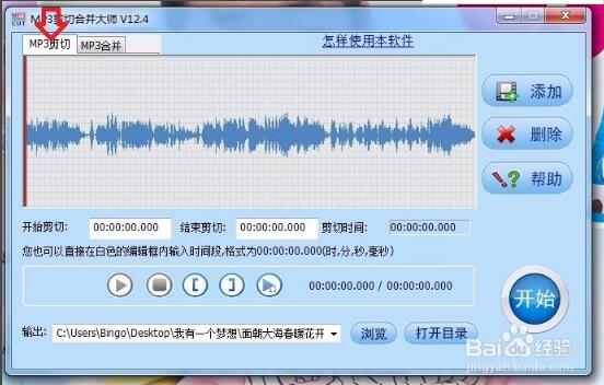 MP3剪切合并大師