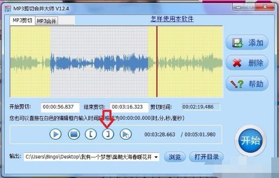 MP3剪切合并大師
