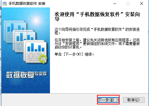 萬能手機(jī)數(shù)據(jù)恢復(fù)軟件