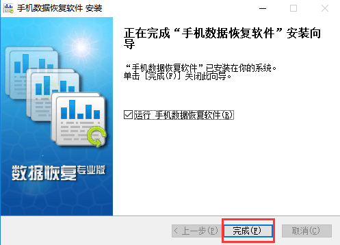 萬能手機(jī)數(shù)據(jù)恢復(fù)軟件