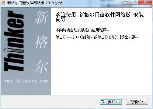 新格爾門窗軟件(門窗設(shè)計)
