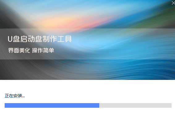 U大師(U盤啟動制作工具)