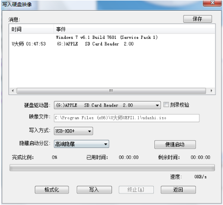 U大師(U盤啟動制作工具)