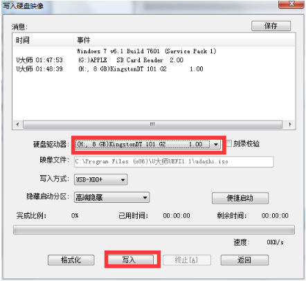 U大師(U盤啟動制作工具)