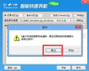 U大師(U盤啟動制作工具)
