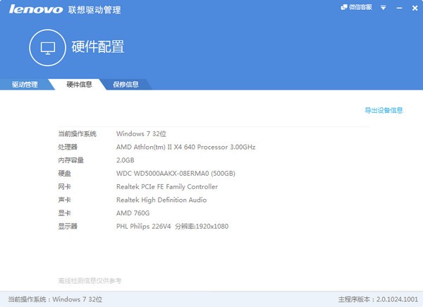 聯(lián)想驅(qū)動管理官方下載