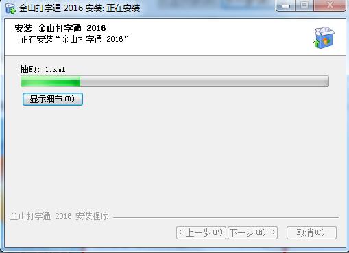 金山打字通2016官方免費(fèi)下載