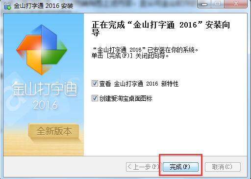 金山打字通2016官方免費(fèi)下載