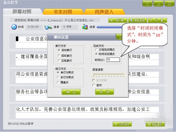 金山打字通2016官方免費(fèi)下載