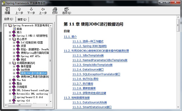 Spring的API文檔 v2.Z官方中文版