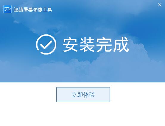 迅捷屏幕錄像工具綠色版下載