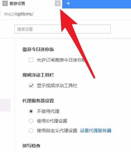 傲游瀏覽器截圖
