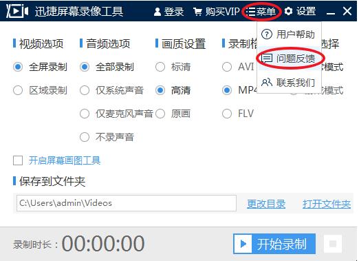 迅捷屏幕錄像工具綠色版下載