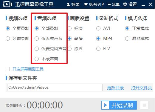 迅捷屏幕錄像工具綠色版下載