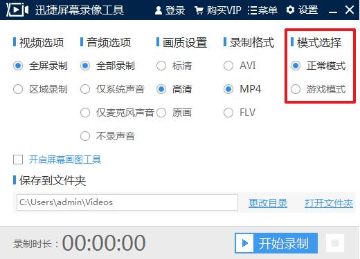 迅捷屏幕錄像工具綠色版下載