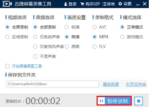 迅捷屏幕錄像工具綠色版下載