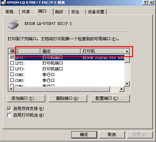 愛普生 LQ-630K 打印機驅(qū)動截圖