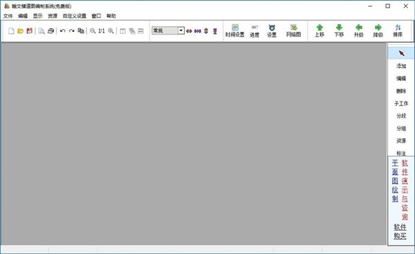 橫道圖軟件免費(fèi)下載