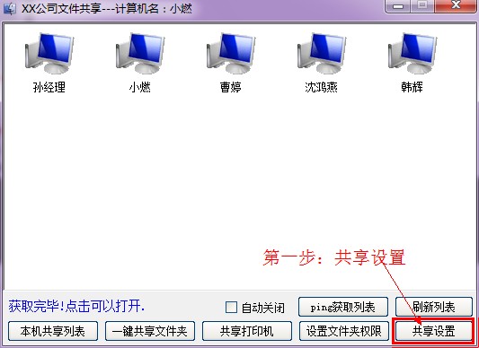 win7/XP局域網(wǎng)共享工具