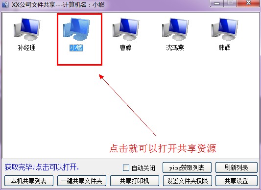 win7/XP局域網(wǎng)共享工具