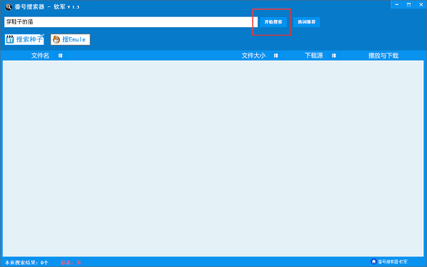 番號搜索器下載