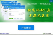 冰封U盤啟動(dòng)盤制作工具 v7.0.0.0綠色版