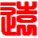 電子鬧鐘電腦版