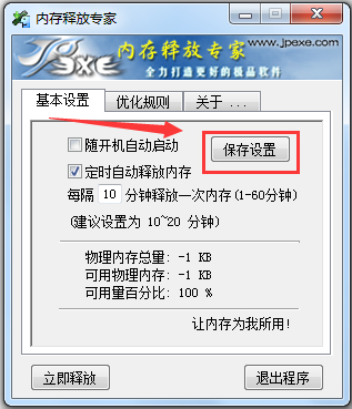 內(nèi)存釋放專(zhuān)家