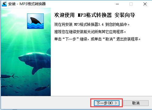 mp3格式轉(zhuǎn)換器截圖