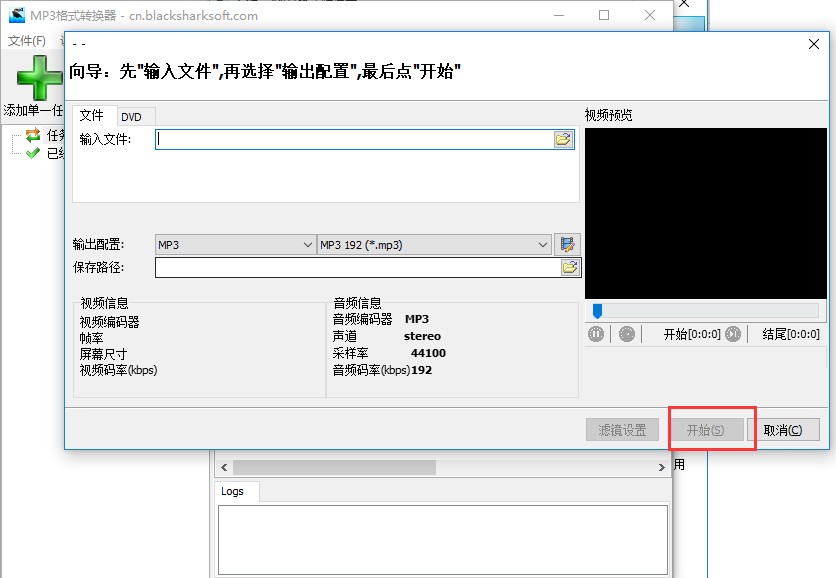 mp3格式轉(zhuǎn)換器截圖