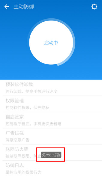 LBE安全大師截圖