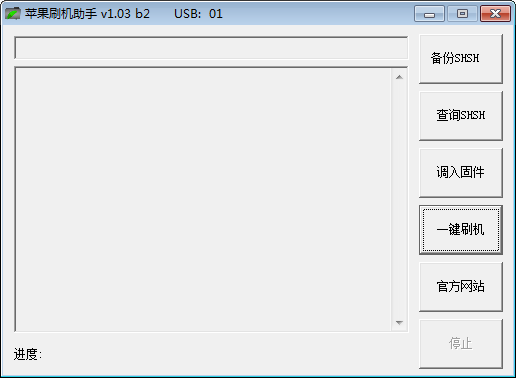 蘋果刷機助手截圖