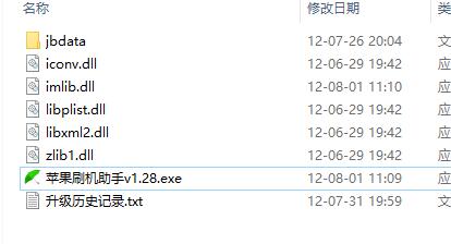蘋果刷機助手截圖