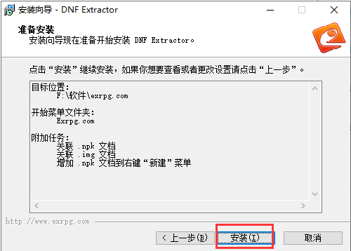 dnfex工具(DNF Extractor)截圖