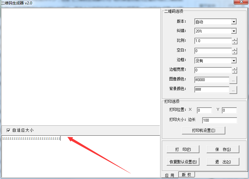 二維碼生成器綠色版下載