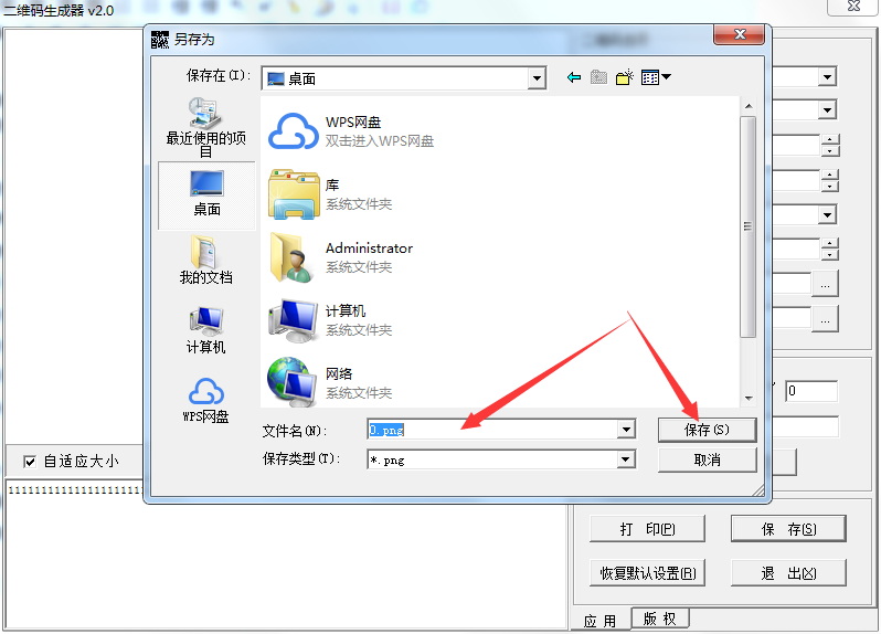 二維碼生成器綠色版下載