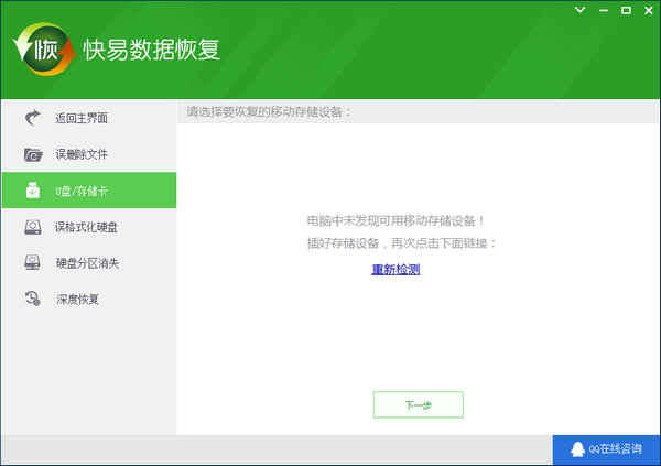 快易數(shù)據(jù)恢復(fù)截圖