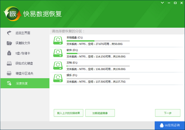 快易數(shù)據(jù)恢復(fù)截圖