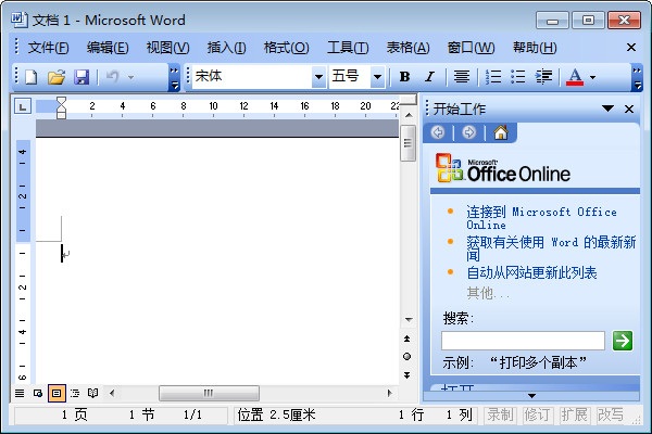 Microsoft Office 2003截圖