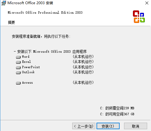 Microsoft Office 2003截圖