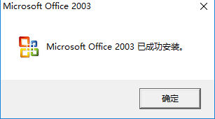 Microsoft Office 2003截圖