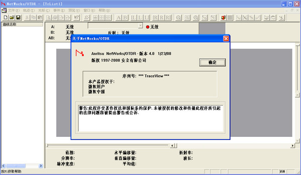 Anritsu TraceView截圖